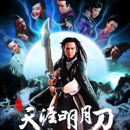 天涯明月刀高清完整版电影