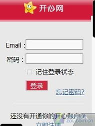 开心网登录