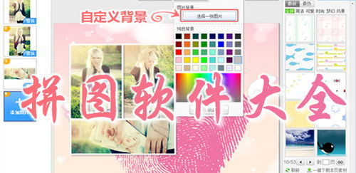 拼图软件哪个好用？