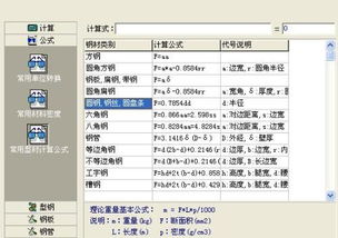 圆钢重量计算公式
