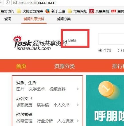 新浪爱问共享资料