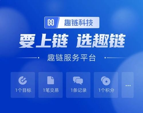 深圳市趣链科技有限公司怎么样？
