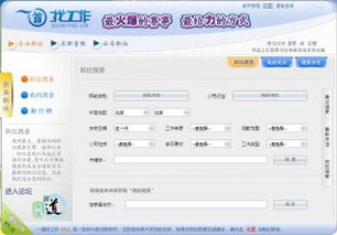 求职软件那个比较好？
