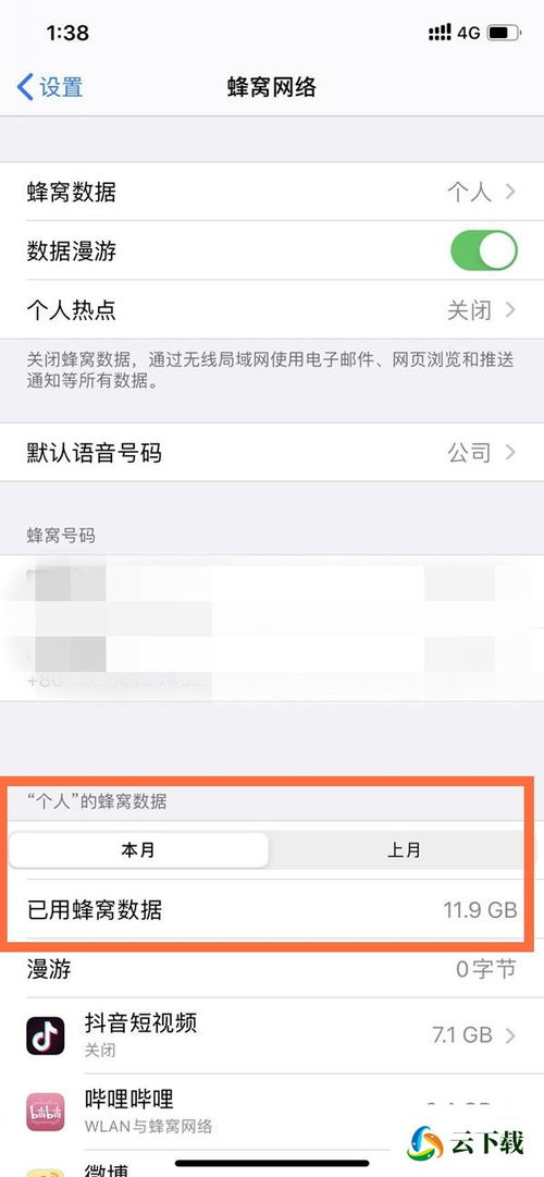 如何查询手机剩余流量？
