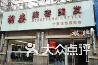 宁波美发培训学校哪家好，宁波美发店排名