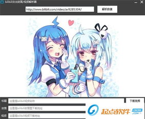 bilibili封面提取网址