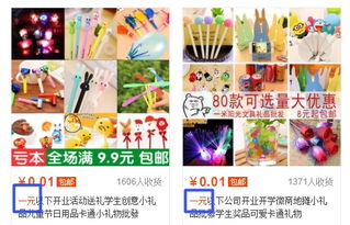 淘宝一元包邮真的假的