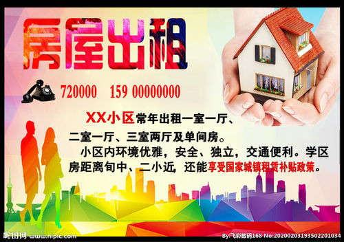 出租房屋广告文案,出租房屋广告语