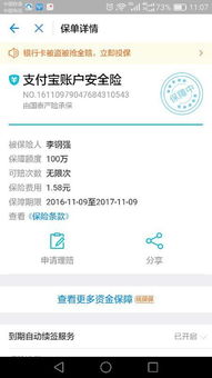 把钱存在余额宝 安全吗