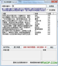 神武御前科举答题器_神武御前科举答题答案详解