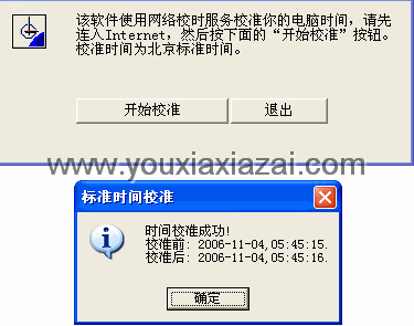 北京时间怎么校对？