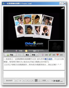 视频匹配聊天软件,随机视频匹配聊天