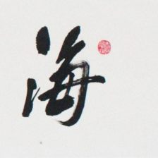 纳百川可形容于物吗