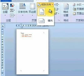 页面设置在哪里