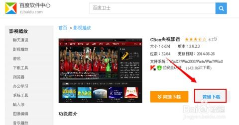 用电脑怎么可以看电视直播