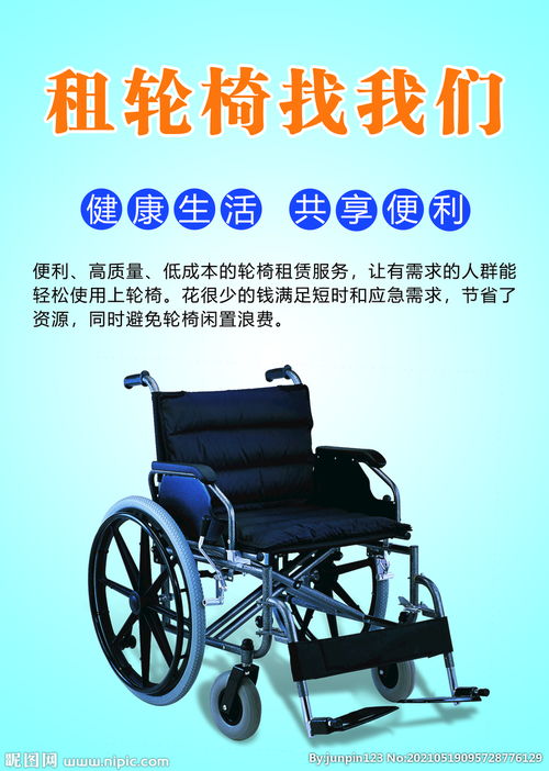 那可以租到轮椅