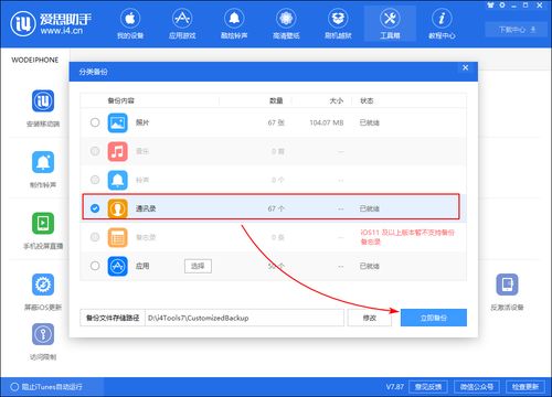 手机通讯录如何备份？