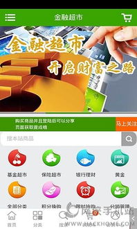 金融超市网手机app下载