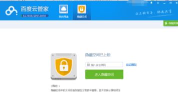 怎么清理百度云空间？