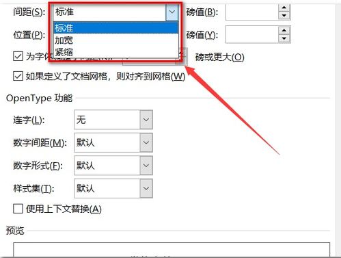 字符间距加宽3磅怎么设置