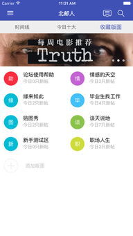 为什么北邮人论坛手机下载了打不开，自动推出主页