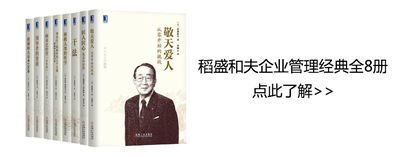 稻盛和夫的阿米巴经营模式具体是指什么？
