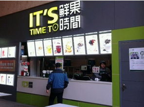 开家奶茶店的成本是多少