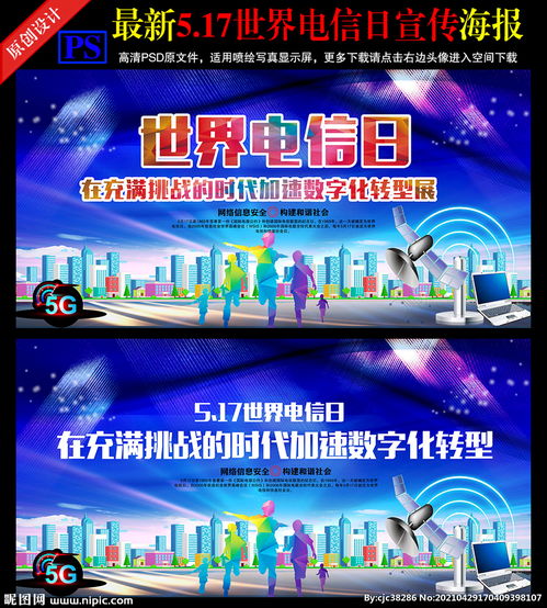 中国电信日是什么时间?