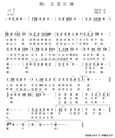 五星红旗歌曲歌词孙楠