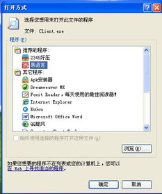 所有的.exe文件无法打开!!请教高手!!!