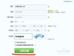 我要免费申请QQ号，要在哪里申请呢？