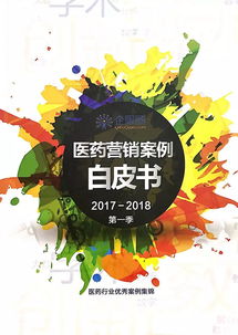 药品营销案例怎么写