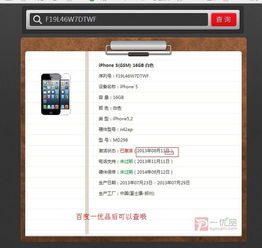 iphone怎么查看激活时间