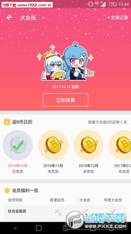 b站大会员怎么取消续费