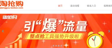 淘宝淘抢购报名入口在哪