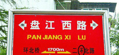 错别字的广告牌图片,识别错别字