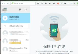 网页版的WhatsApp怎么登录不了了