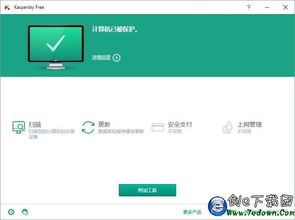 卡巴斯基免费一年