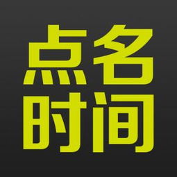 北京点名时间科技有限公司怎么样？