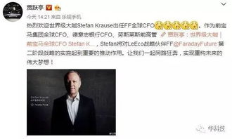 贾跃亭又又又又要回国了？这次可能是真的！FF在珠