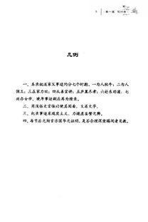 笃行录王凤仪先生原文视频