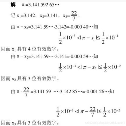 有效数字的定义？详细些