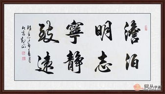 淡泊明志宁静致远书法,淡泊明志宁静致远书法作品