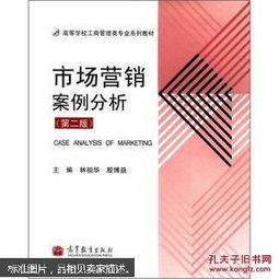 市场营销案例分析 急