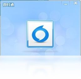 即时通讯软件,即时通手机版下载