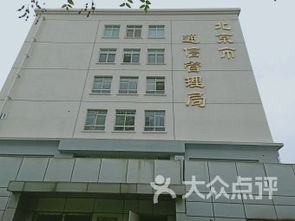 北京市通信管理局和信息产业部是什么关系