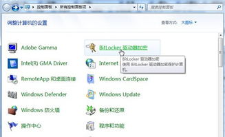bitlocker加密怎么解除