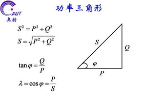 如何计算功率因数