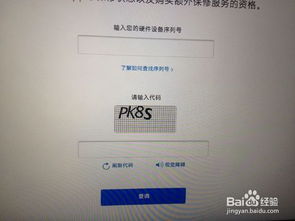 苹果官网上查序列号该怎样操作？