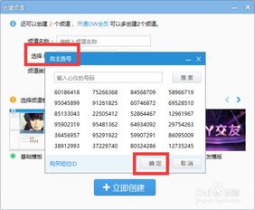 yy现在怎么创建频道